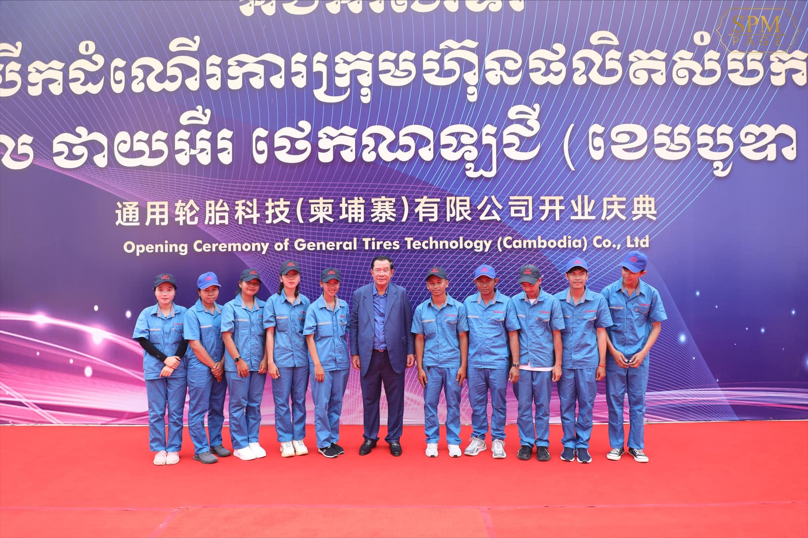 On the morning of May 22, 2023, Samdech Techo Hun Sen presides over the get-together with workers and employees, visit exhibition on various achievements and preside over the inauguration ceremony of General Tyre Technology factory at Sihanoukville Special Economic Zone.